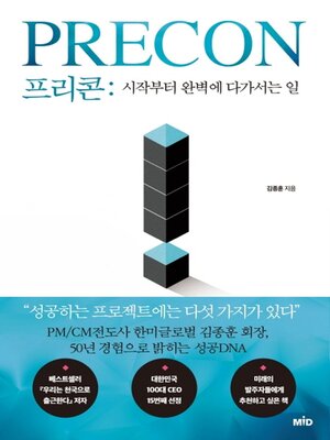 cover image of 프리콘